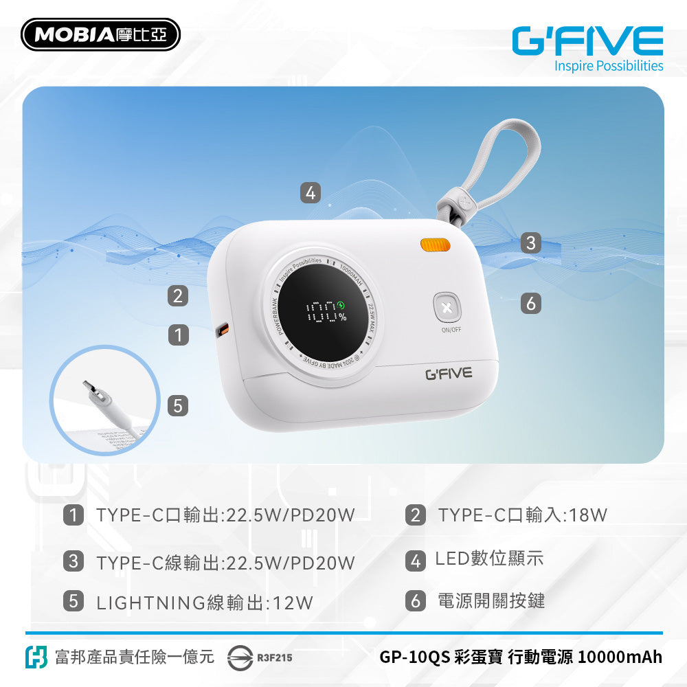 G-FIVE 基伍 彩蛋寶行動電源 10000mAh 自帶雙線 電量數顯 可上機