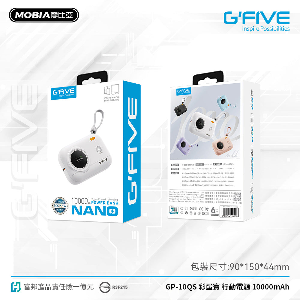 G-FIVE 基伍 彩蛋寶行動電源 10000mAh 自帶雙線 電量數顯 可上機