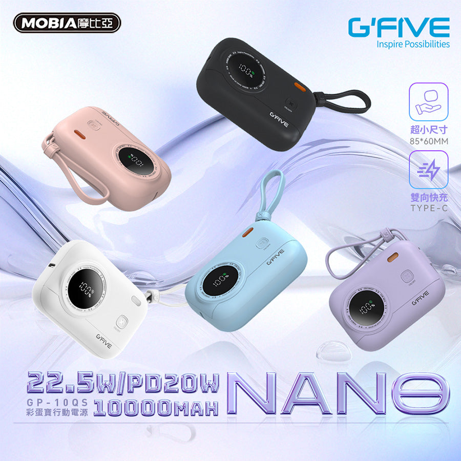 G-FIVE 基伍 彩蛋寶行動電源 10000mAh 自帶雙線 電量數顯 可上機