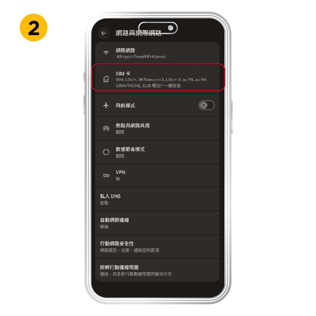 Android 啟用方式，步驟 2：點選「SIM 卡」。