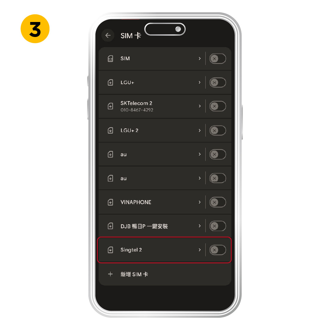 Android 啟用方式，步驟 3：點選「要使用的方案」。