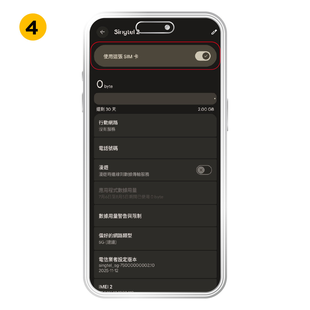 Android 啟用方式，步驟 4：點選「使用這張 SIM 卡」。