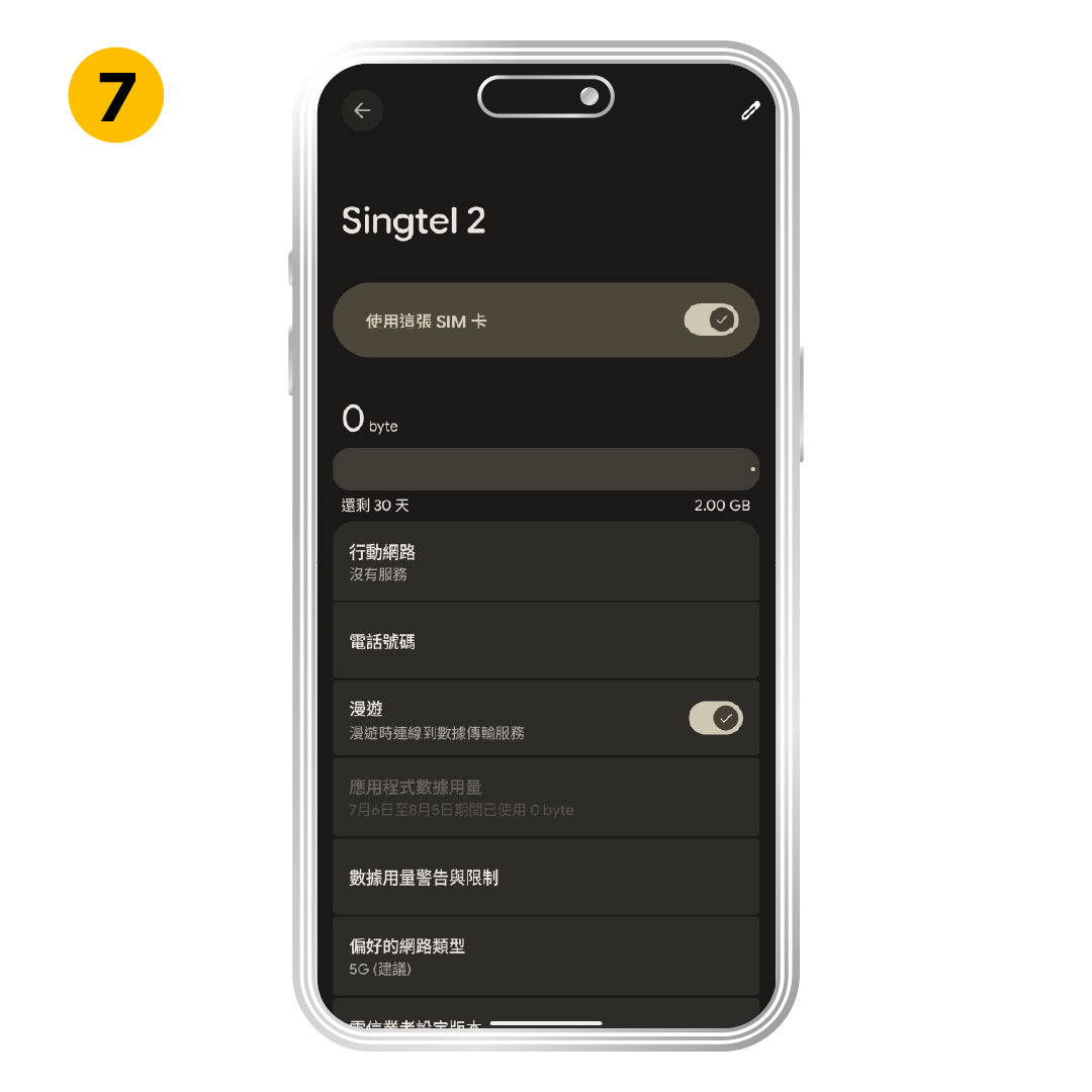 Android 啟用方式，步驟 7：完成。