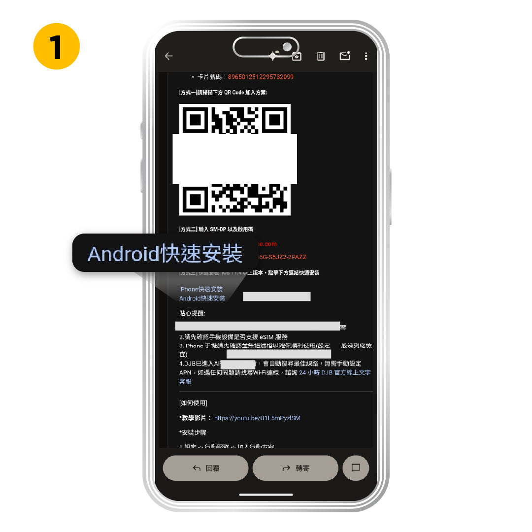 Android 一鍵安裝方式，步驟 1：於 eSIM 信件下滑至 QRcode 下方，點選「Android 快速安裝」。
