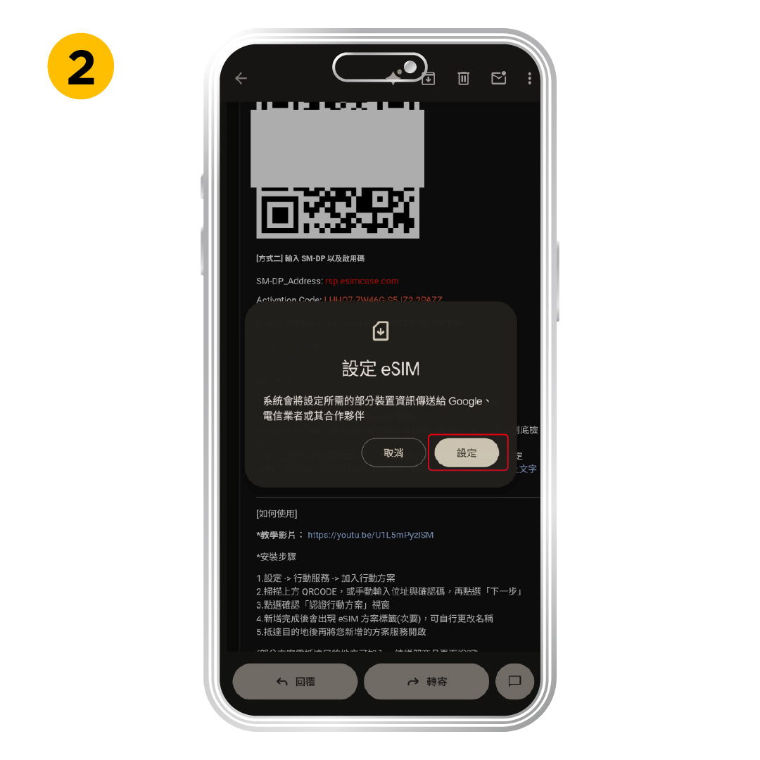 Android 一鍵安裝方式，步驟 2：點選「設定」。
