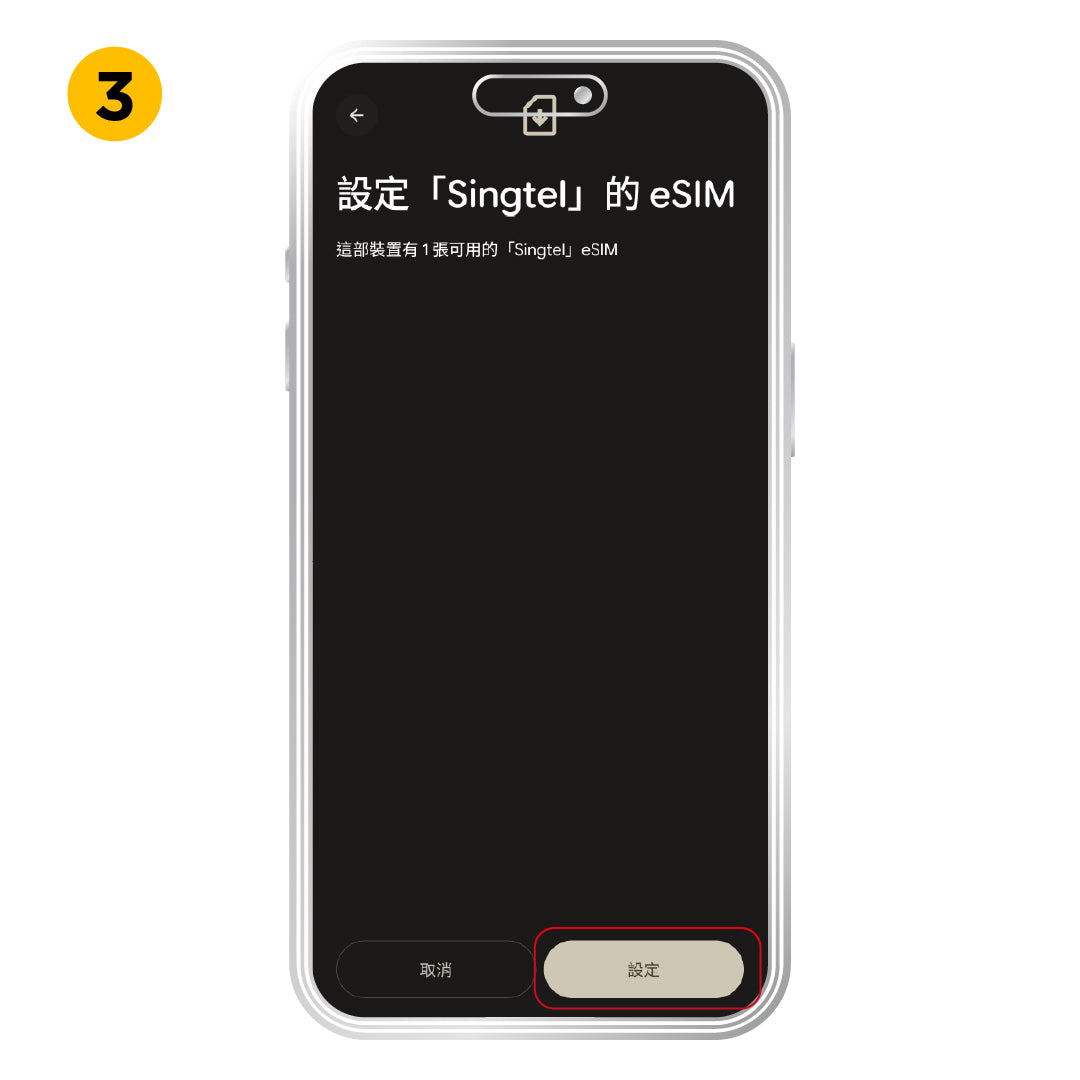 Android 一鍵安裝方式，步驟 3：點選「設定」。