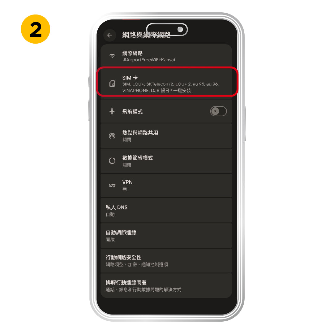 Android 一般安裝方式，步驟 2：點選「SIM 卡」。