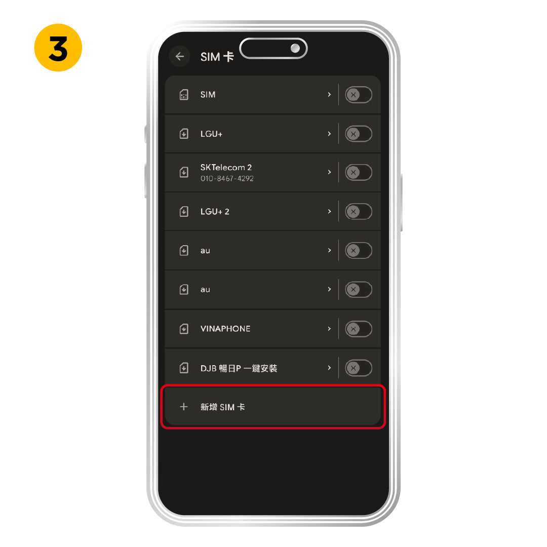 Android 一般安裝方式，步驟 3：點選「新增 SIM 卡」。