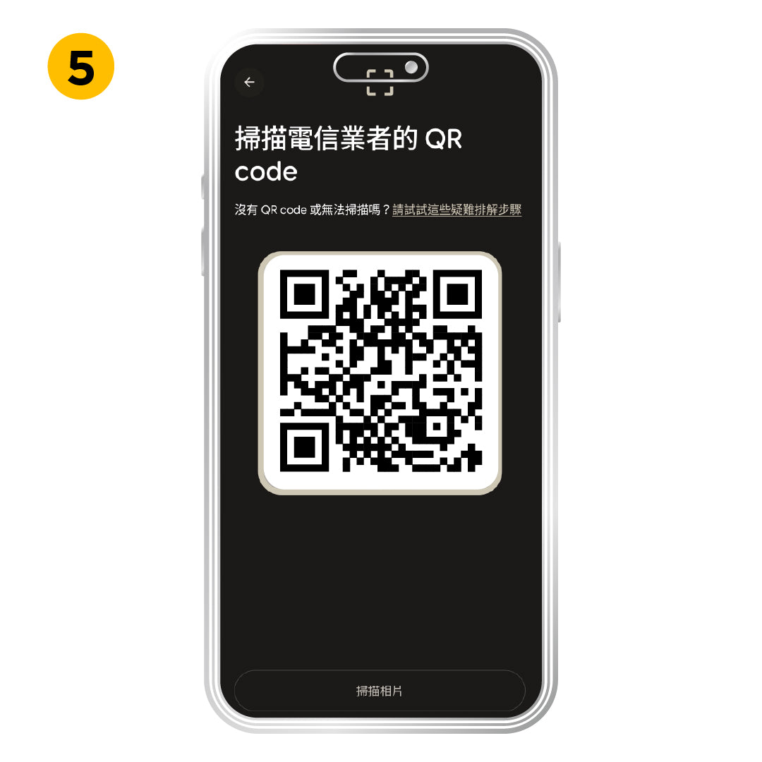 Android 一般安裝方式，步驟 5：掃描 QRcode（可先儲存 QRcode 至手機相簿）。