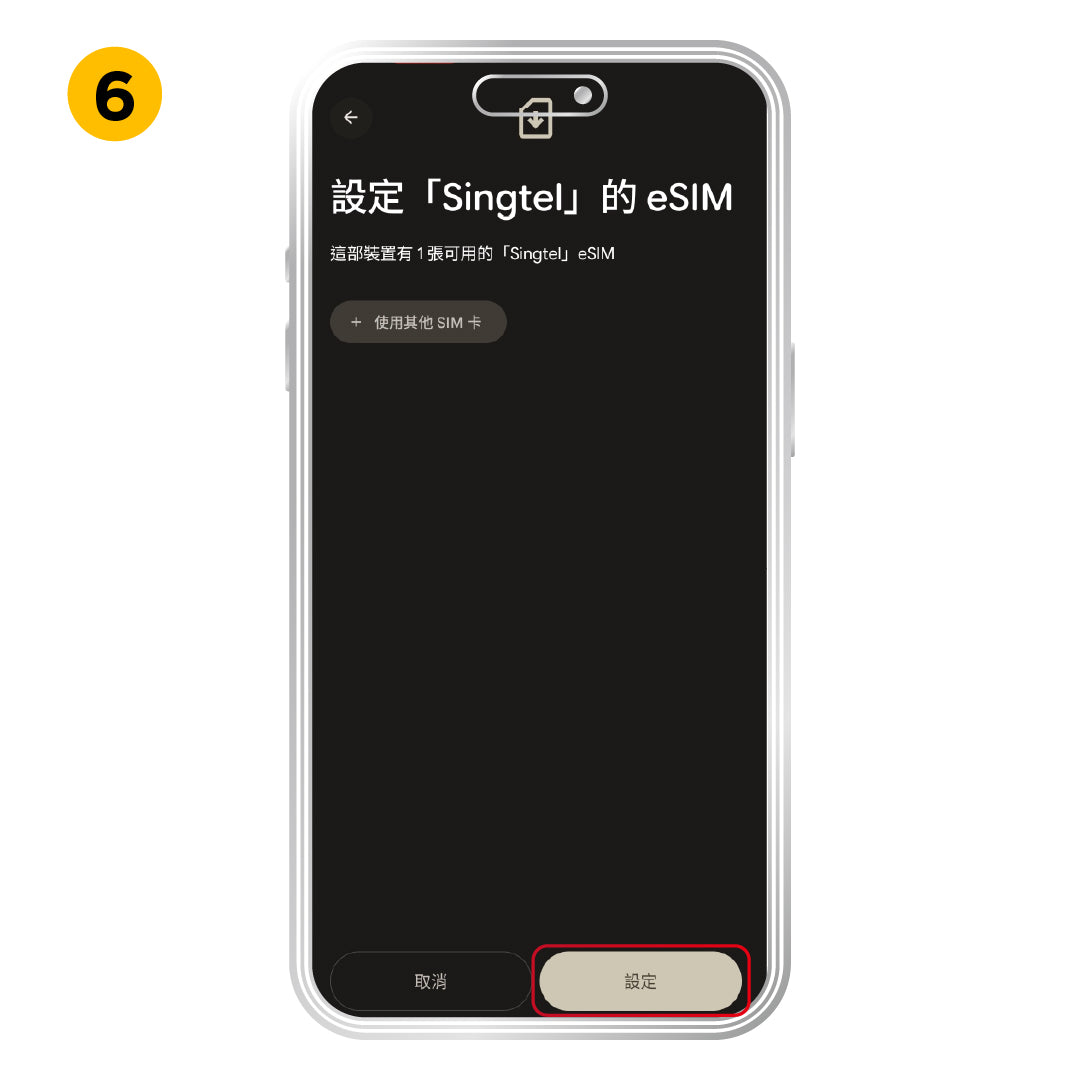 Android 一般安裝方式，步驟 6：點選「設定」。