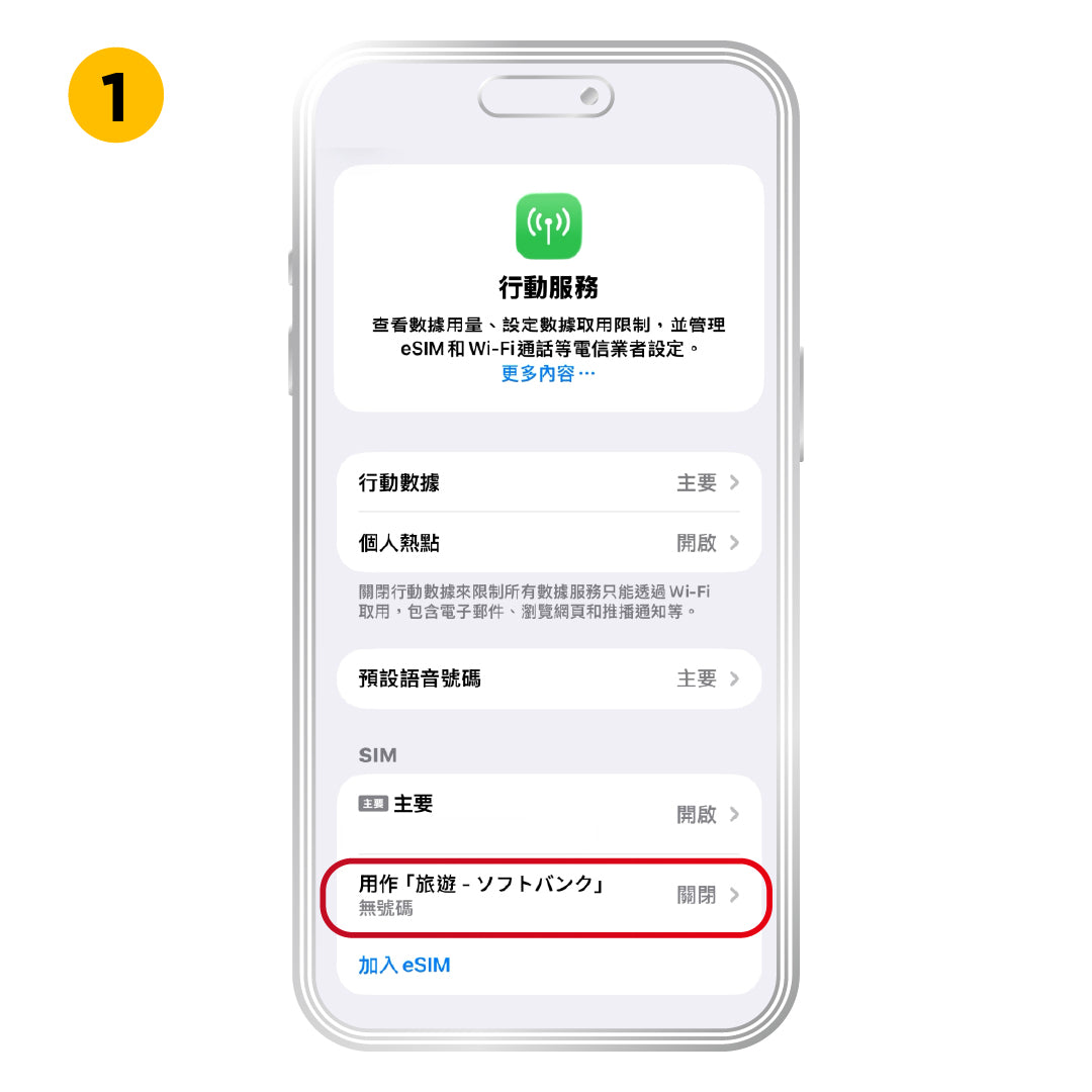 iOS 啟用方式，步驟 1：點選「要使用的方案」。