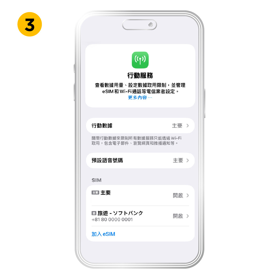 iOS 啟用方式，步驟 3：回到上一頁。