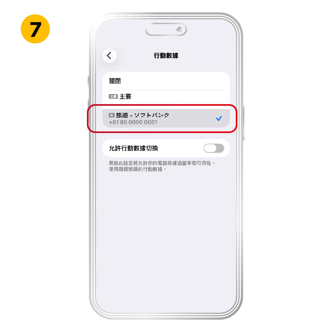 iOS 啟用方式，步驟 7：選擇 eSIM 方案。