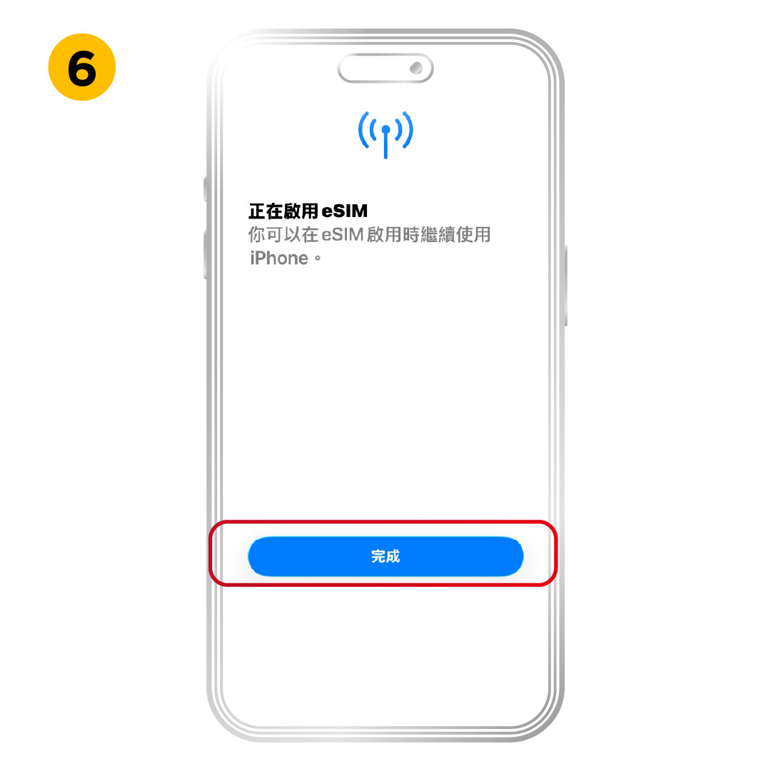 iOS 快速安裝方式，步驟 6：點選「完成」。