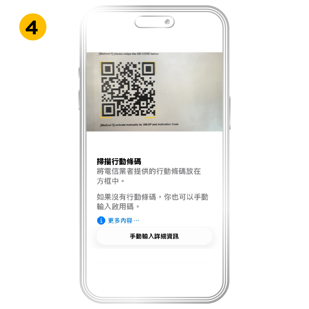 iOS 一般安裝方式，步驟 4：掃描 QRcode。