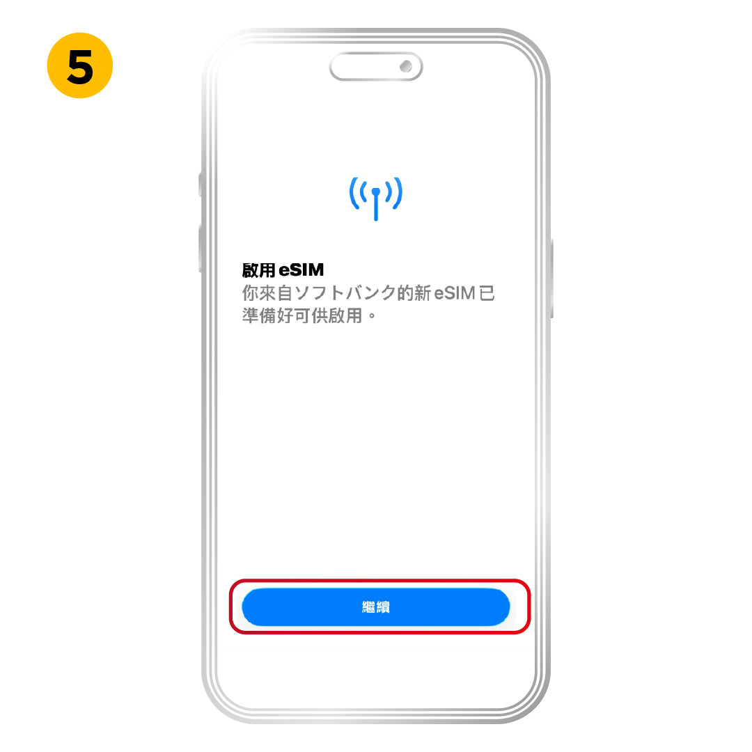 iOS 一般安裝方式，步驟 5：點選「繼續」。