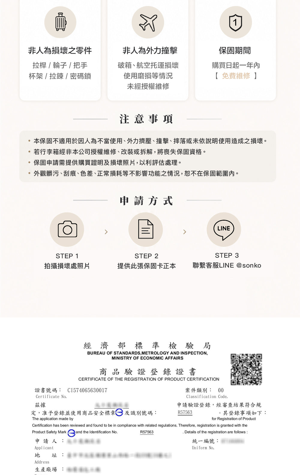 SONKO 行李箱保養與海關鎖使用說明