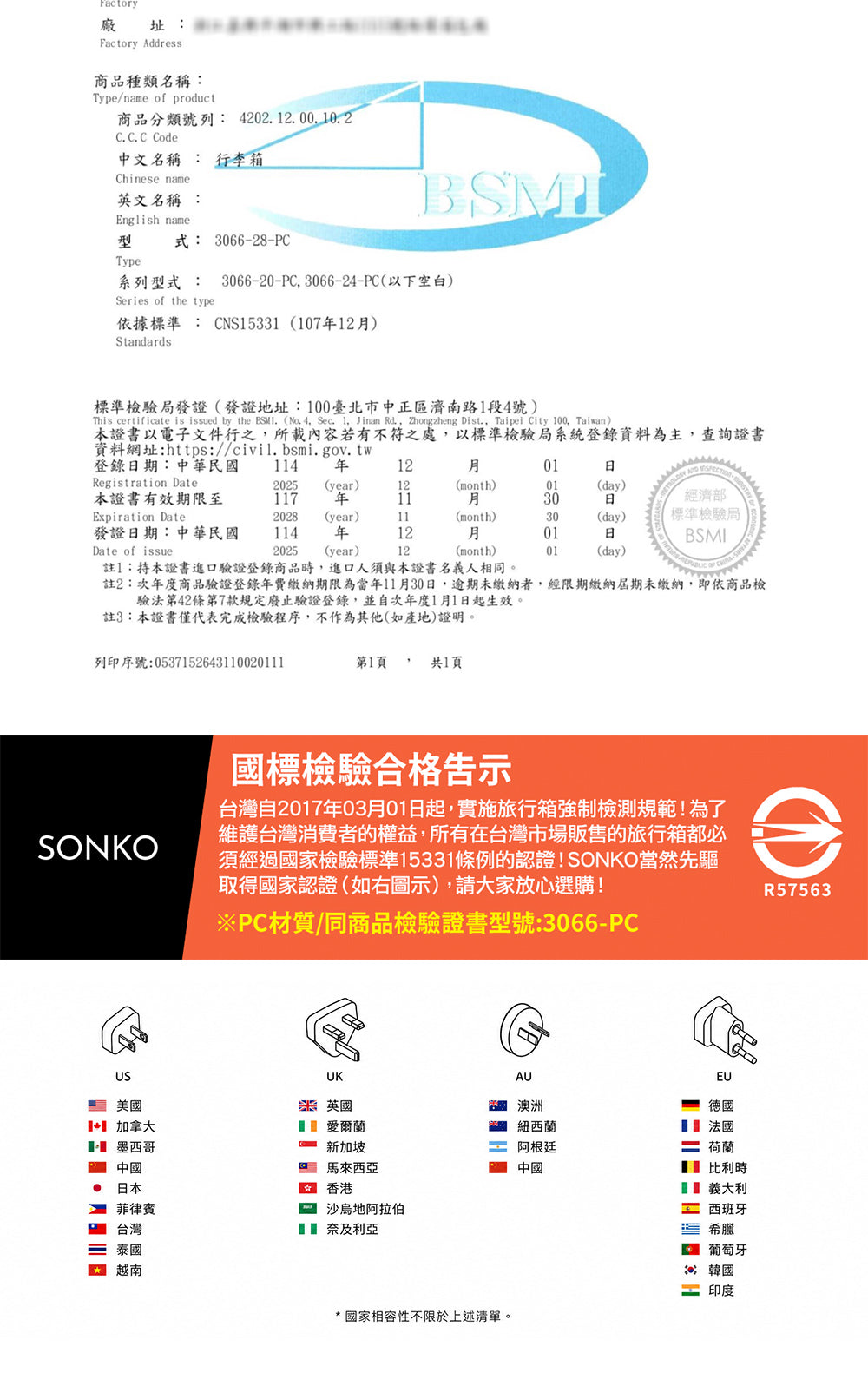 SONKO 行李箱原廠一年保固與安全檢驗